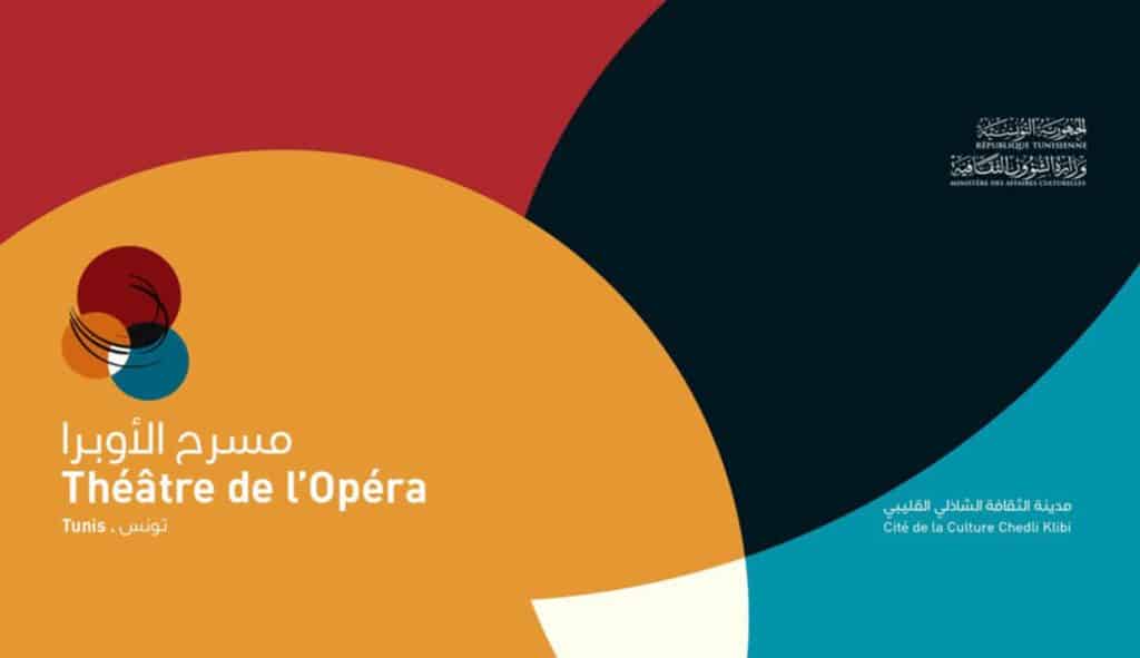 مسرح أوبرا تونس يفتح باب الترشح لمهرجان «الخروج إلى المسرح» 2025