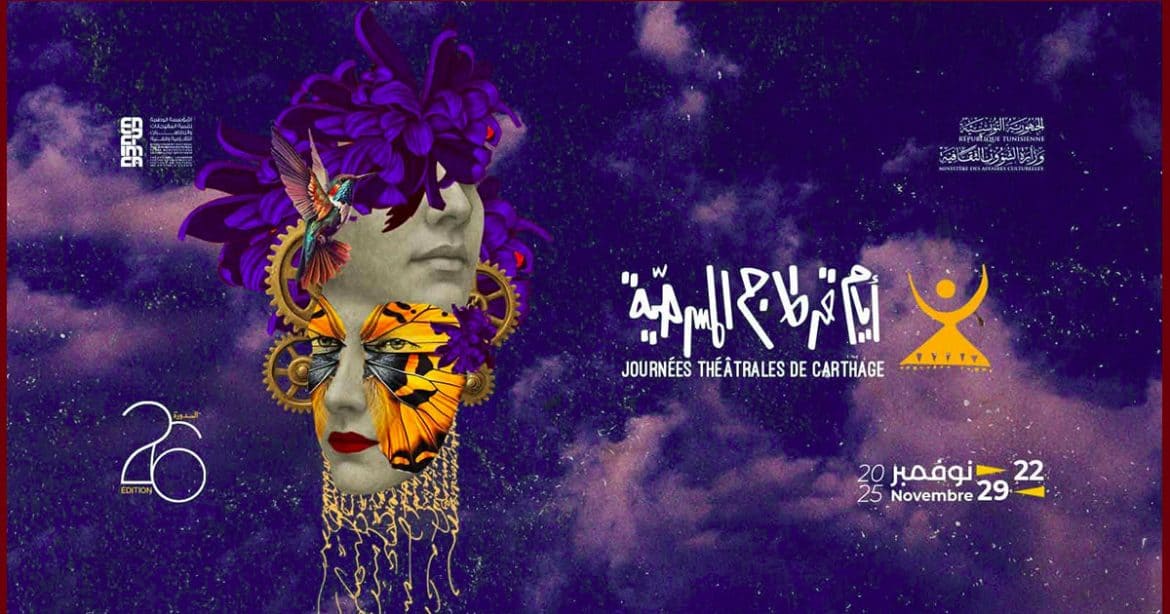 وزيرة الثقافة تتابع أيام قرطاج المسرحية وتستعد للسينمائية