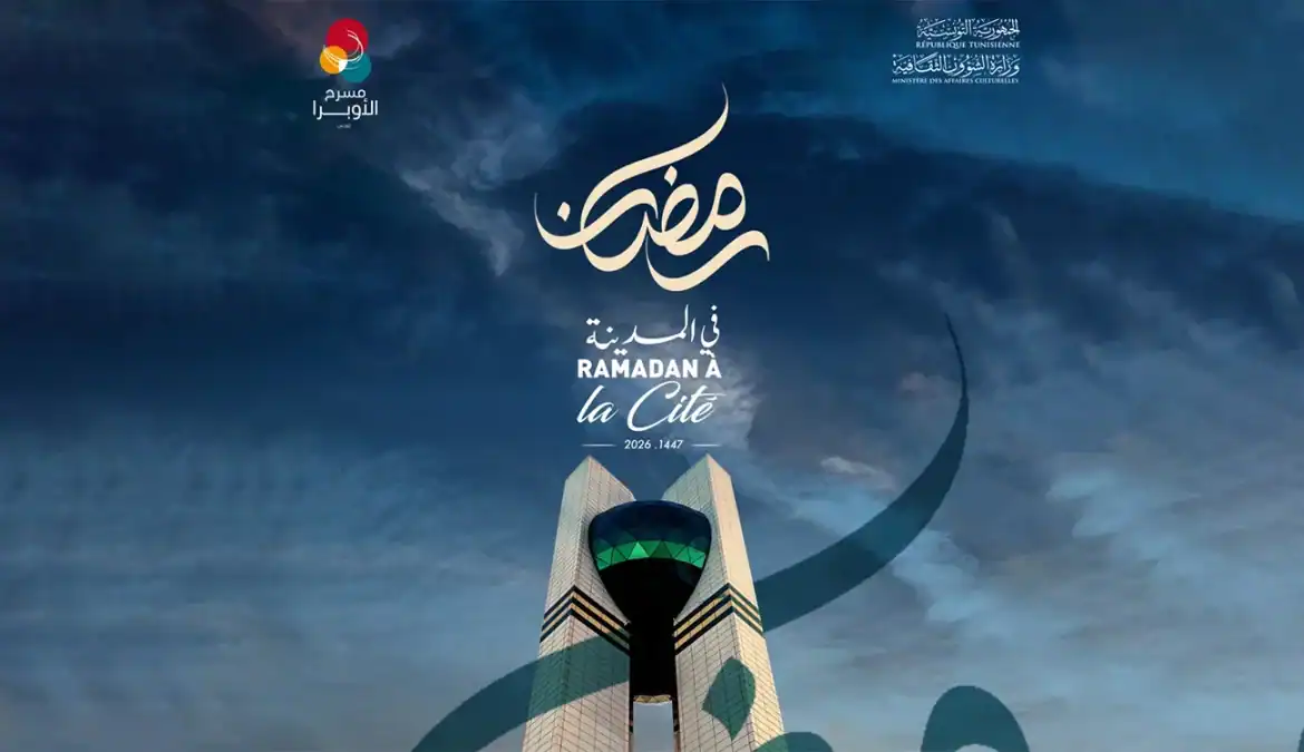 برنامج مهرجان رمضان 2026 في المدينة الثقافية بتونس