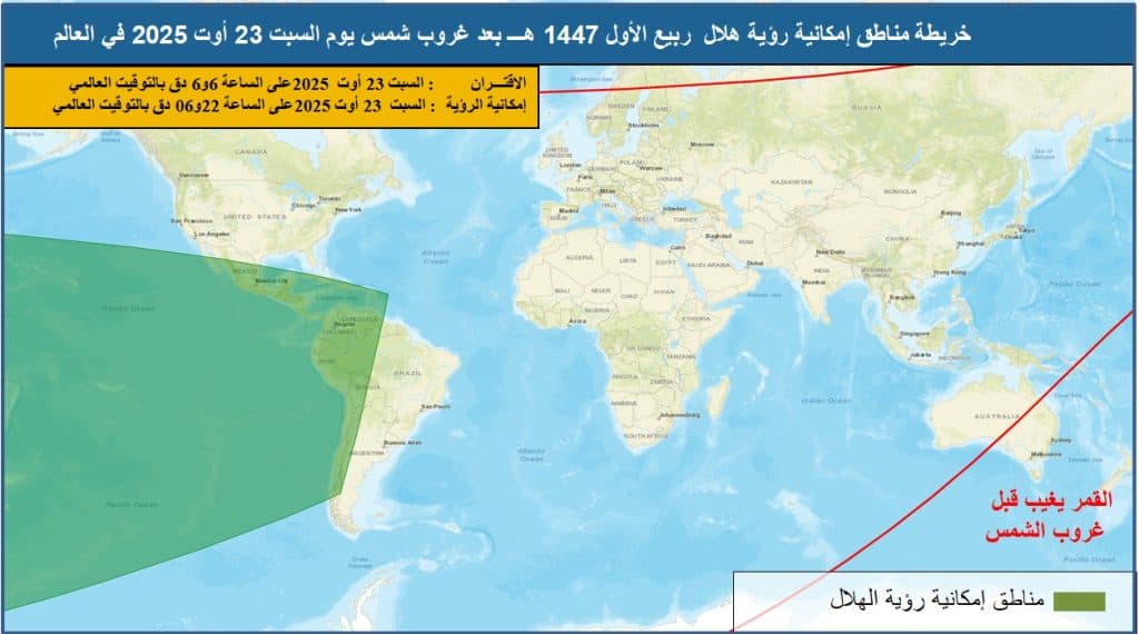 مناطق قابلة لرؤية هلال شوال 1447 بعد غروب الشمس السبت 23 أوت 2025 في العالم.