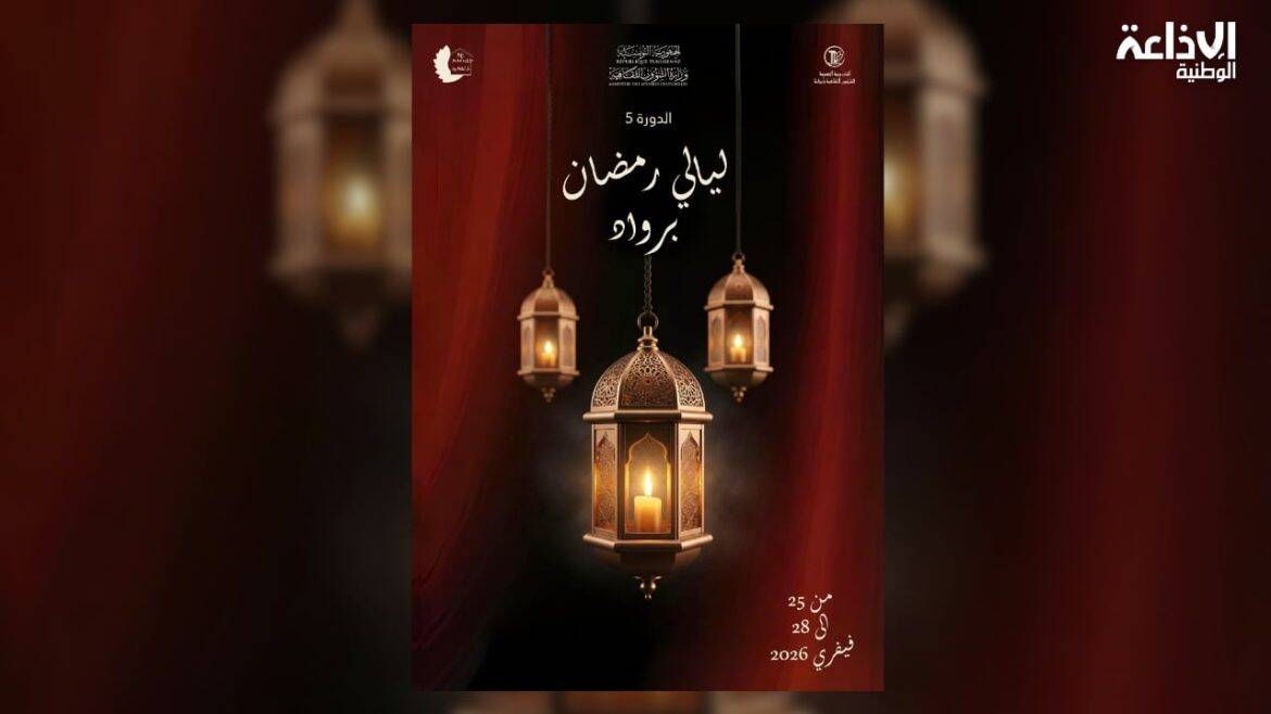 ليالي رمضان برواد تنطلق اليوم بعروض متنوعة