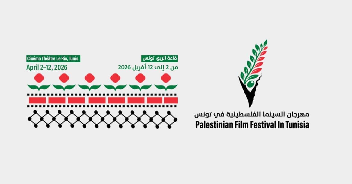 انطلاق مهرجان السينما الفلسطينية لأول مرة في تونس